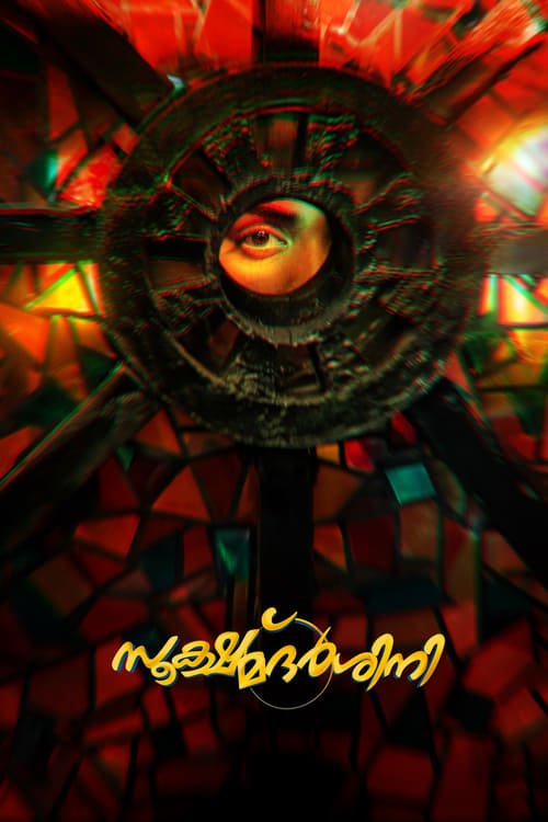 Sookshmadarshini