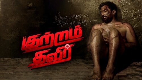 Kutram Thavir
